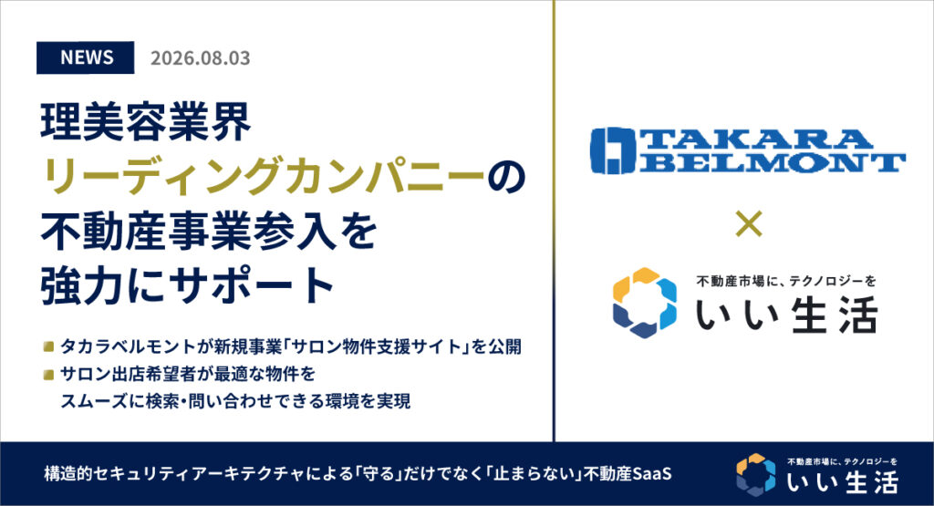 理美容業界リーディングカンパニーの不動産事業参入を強力にサポート