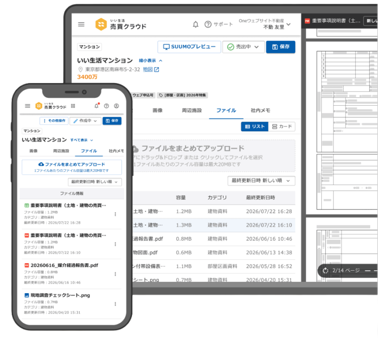 現地調査の二重入力や情報管理の課題を解消する「物件調査機能」