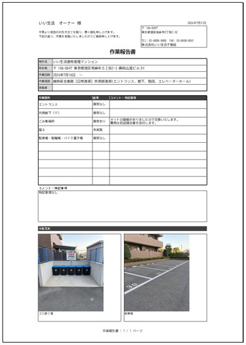 出力した作業報告書