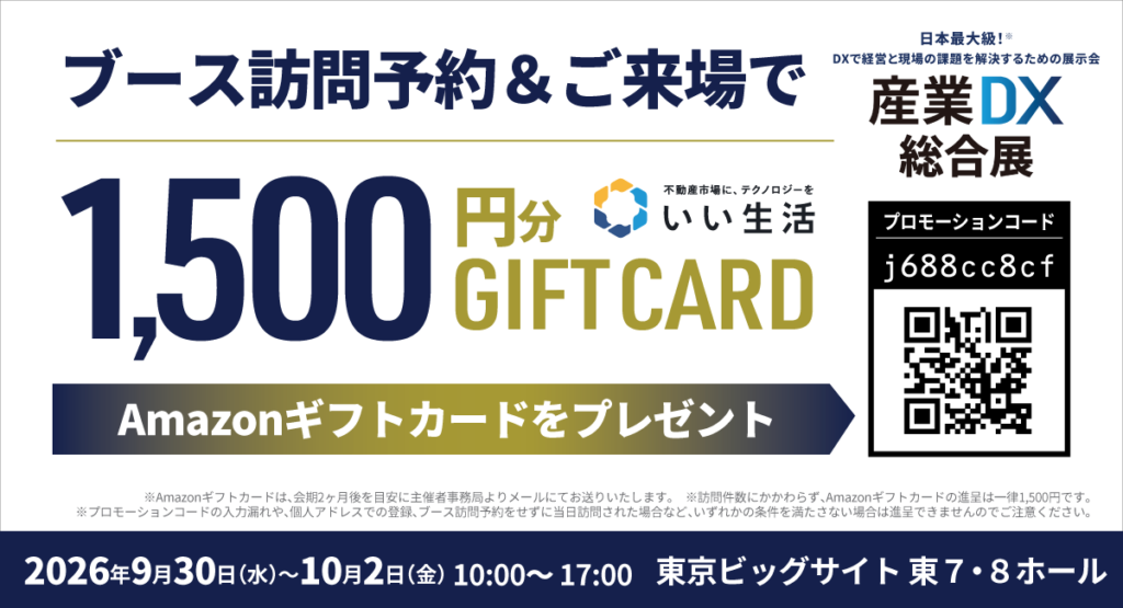 当社のブースに訪問予約・来場をしてくださったを対象にAmazonギフトカード（1,500円分）のプレゼンをキャンペーンを実施しております